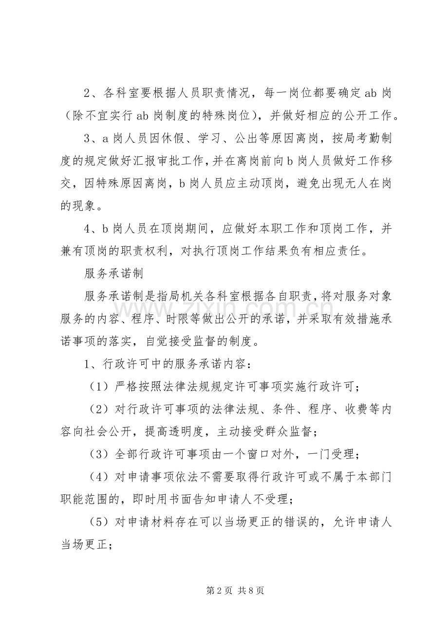 机关效能建设十项规章制度(2).docx_第2页