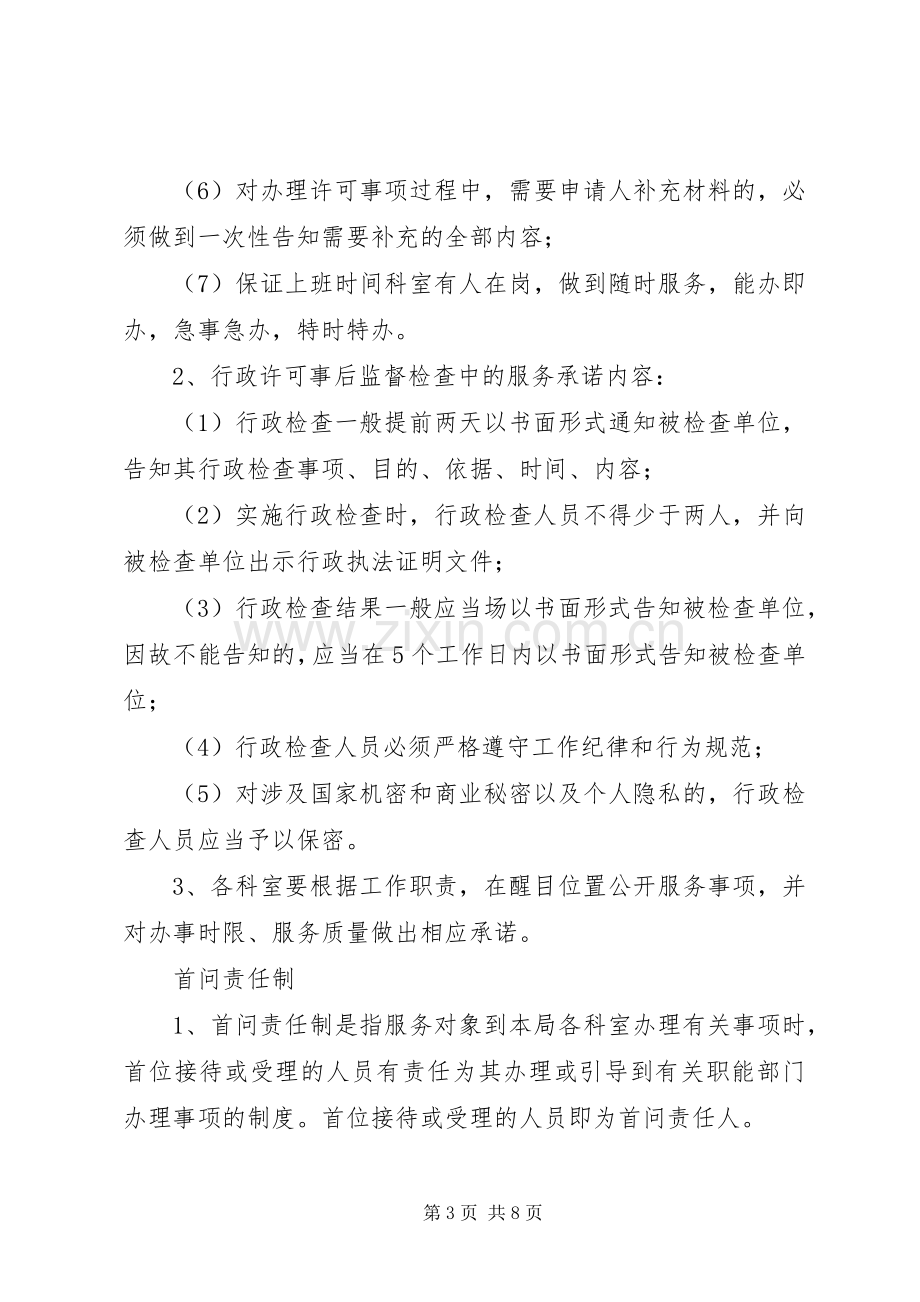 机关效能建设十项规章制度(2).docx_第3页