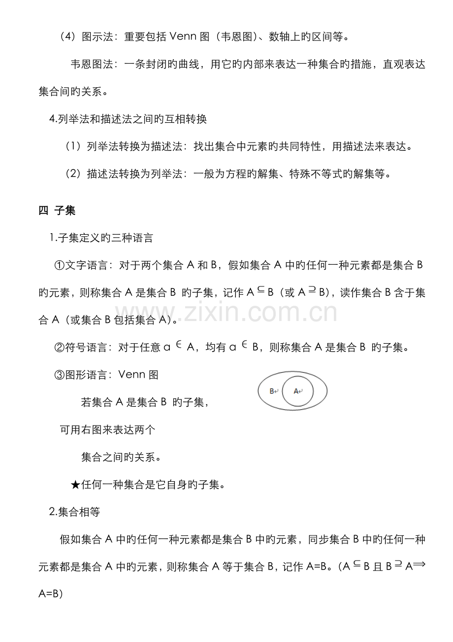 2022年集合的基本概念和性质知识点及练习.doc_第3页