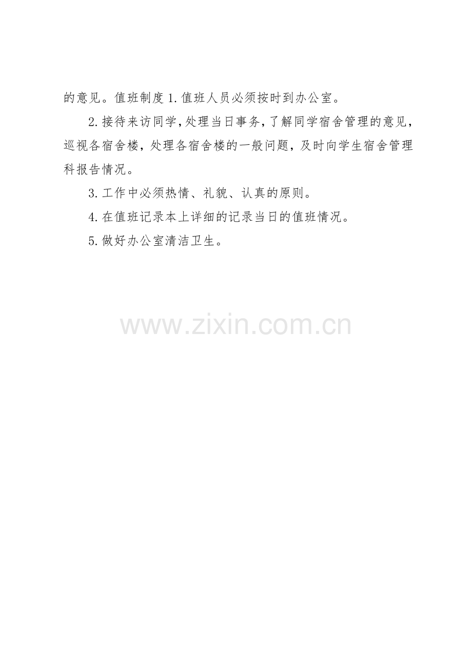 办公室规章规章制度2.docx_第2页