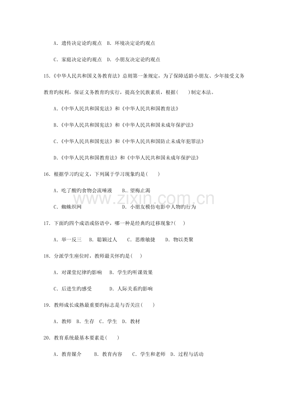 2023年江西省教师招聘考试教育综合模拟题及解析.doc_第3页