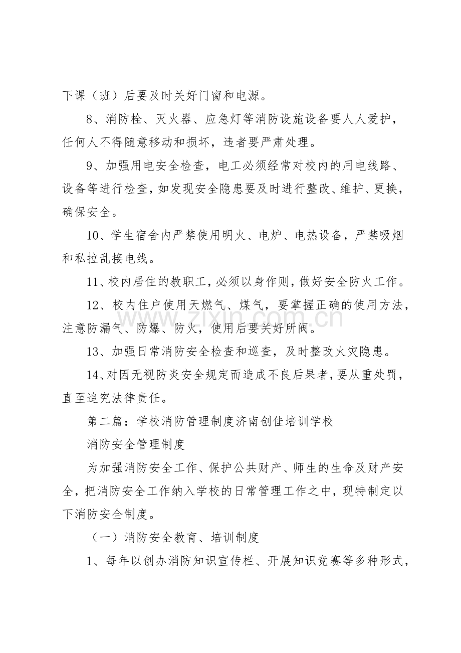 学校消防规章制度管理.docx_第2页