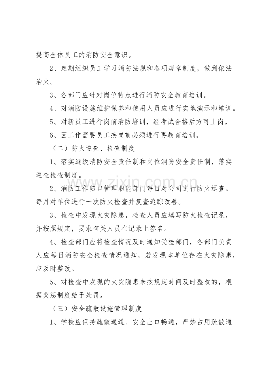 学校消防规章制度管理.docx_第3页