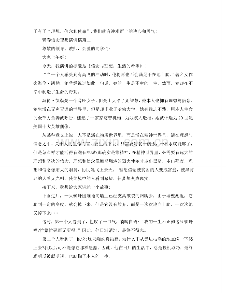 青春信念理想主题演讲稿范文多篇参考.doc_第2页