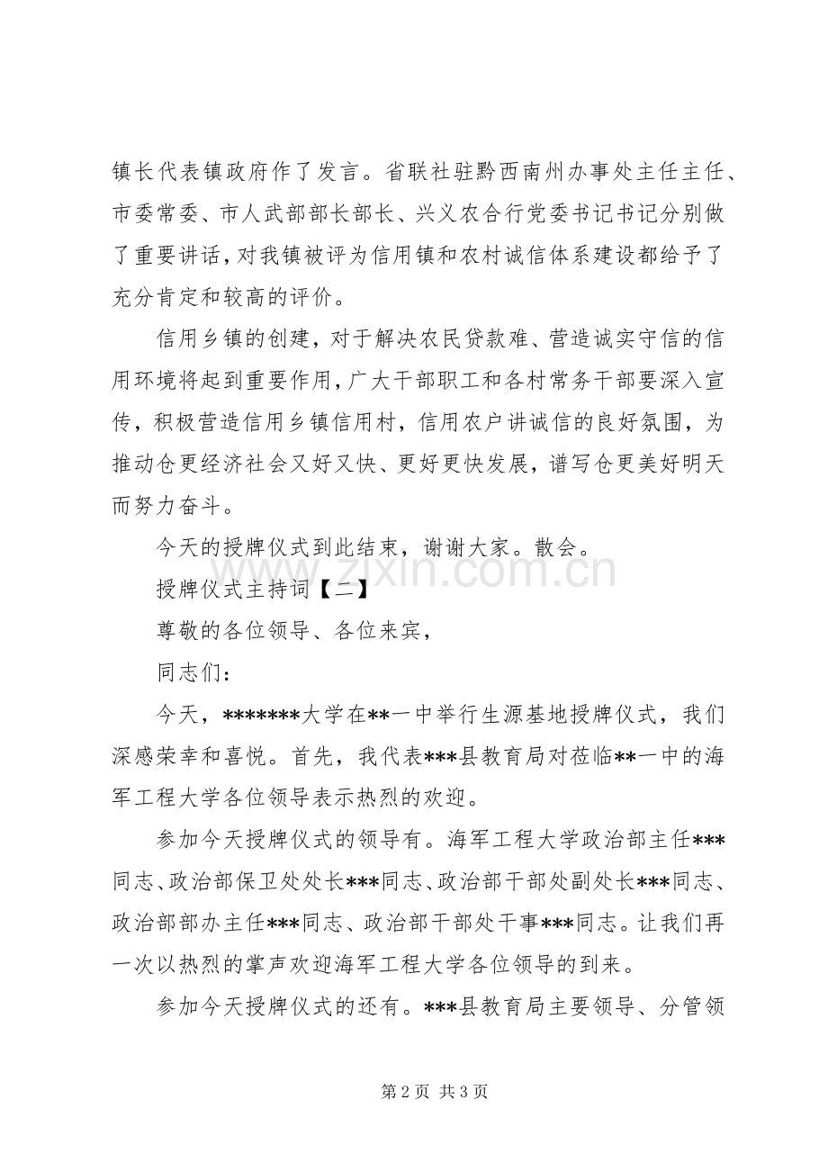 授牌仪式主持稿(5).docx_第2页