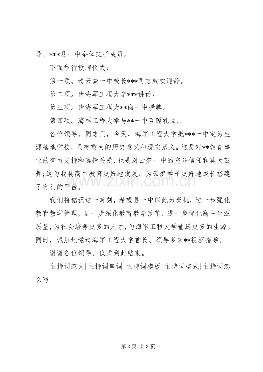 授牌仪式主持稿(5).docx_第3页