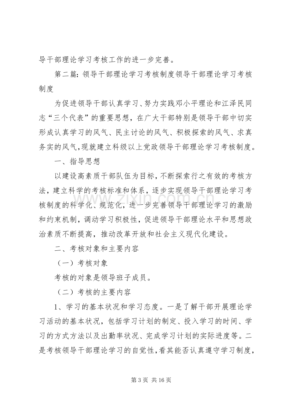 邮政局领导干部理论学习考核规章制度.docx_第3页