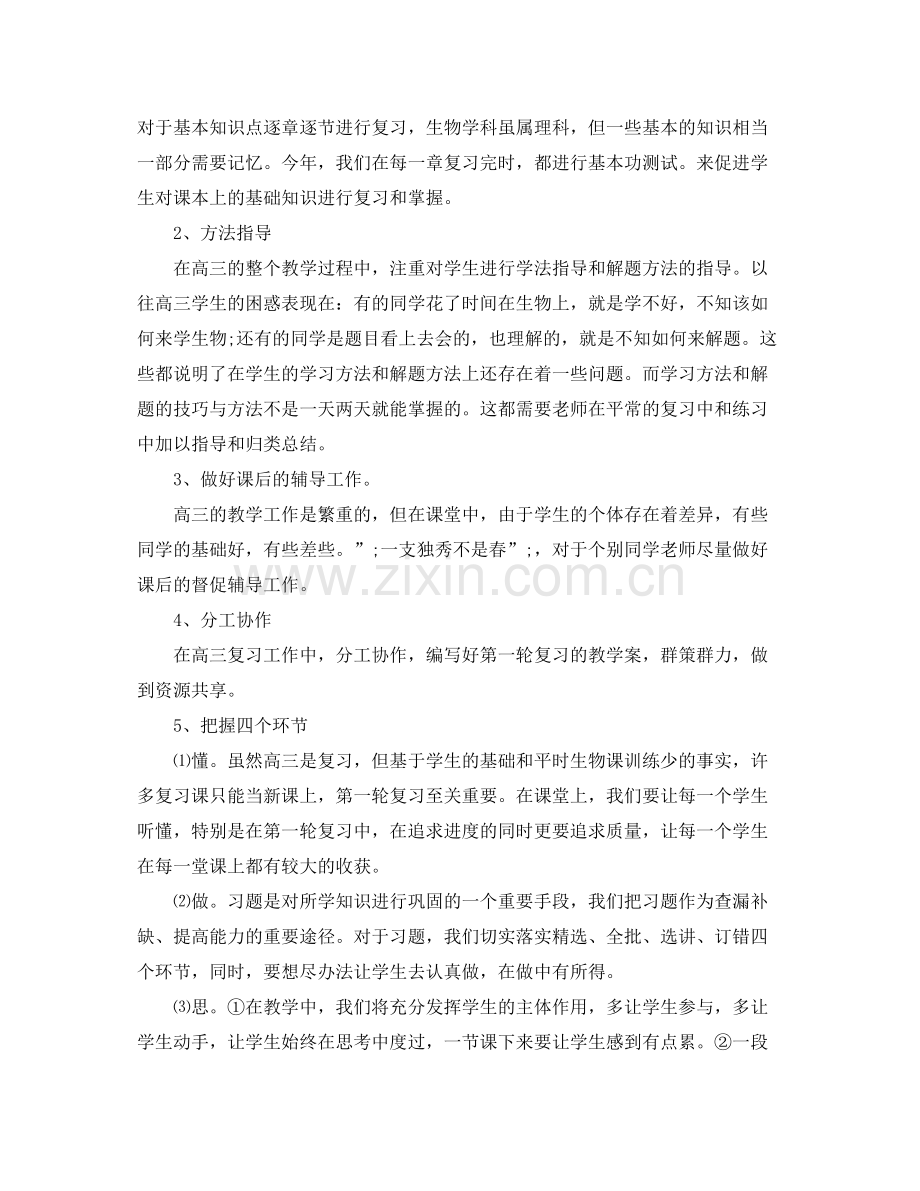 高三教师下学期个人教学工作计划 .docx_第2页