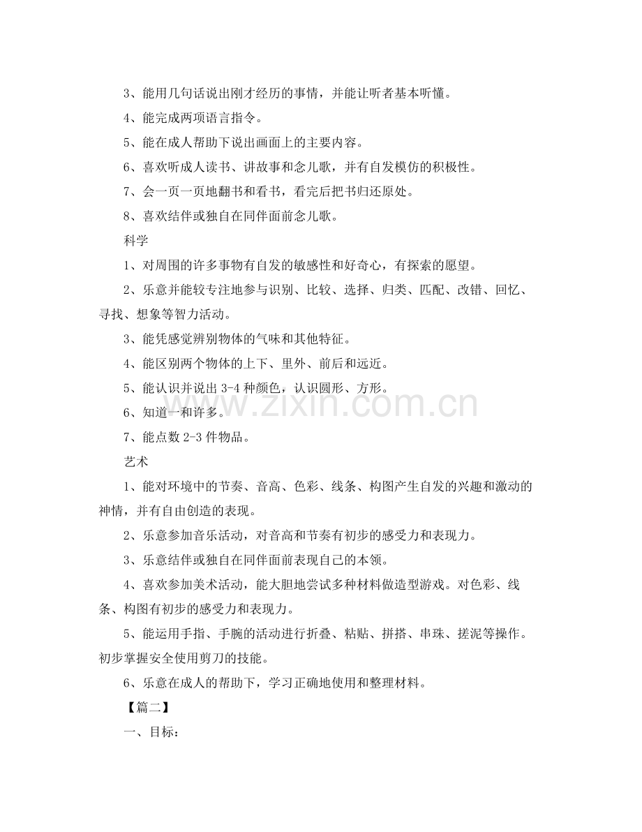 保育老师个人培训工作计划 .docx_第2页