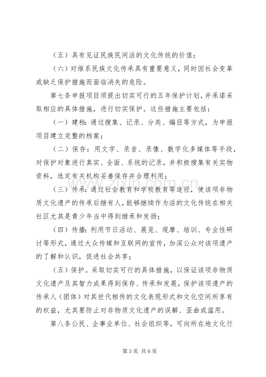 非物质文化遗产评定规章制度 .docx_第3页