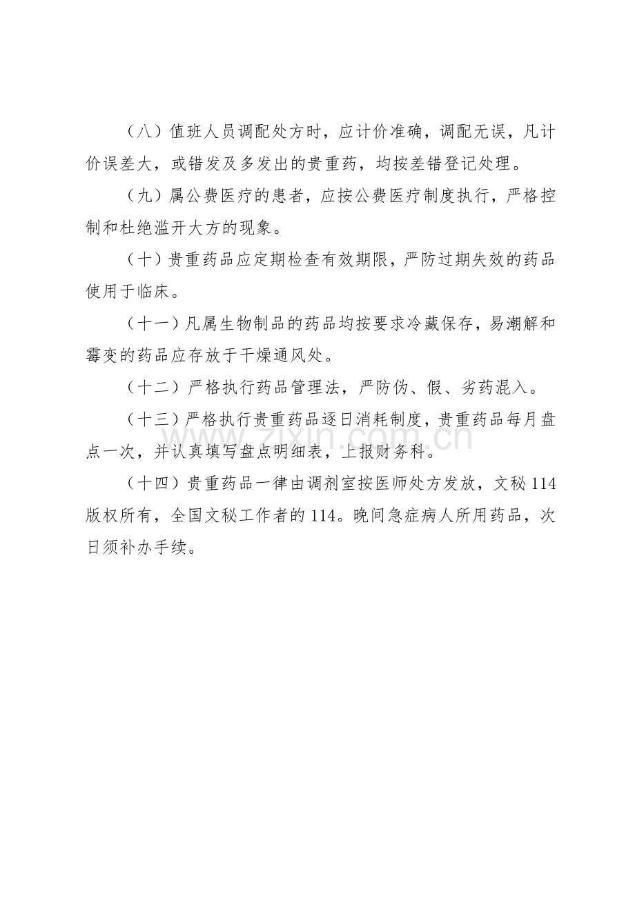 贵重药品规章制度管理.docx_第2页