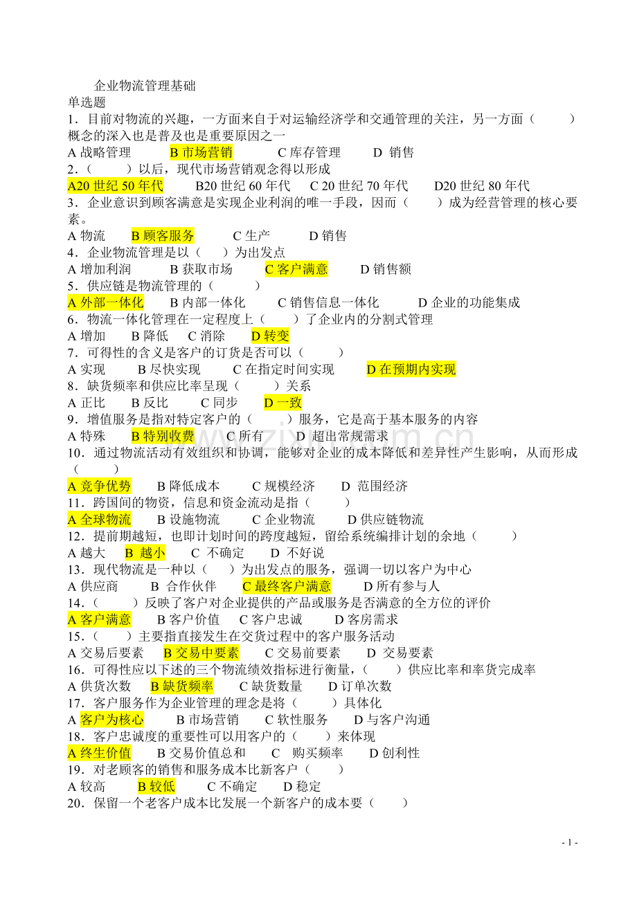 助理物流师总复习题.doc_第1页