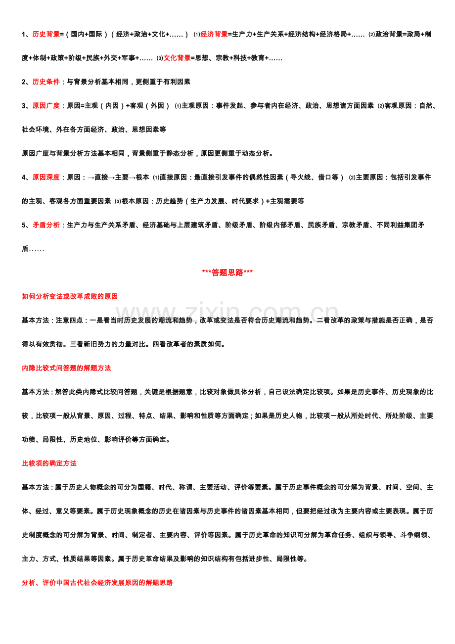 高考历史答题模式修改版.doc_第1页