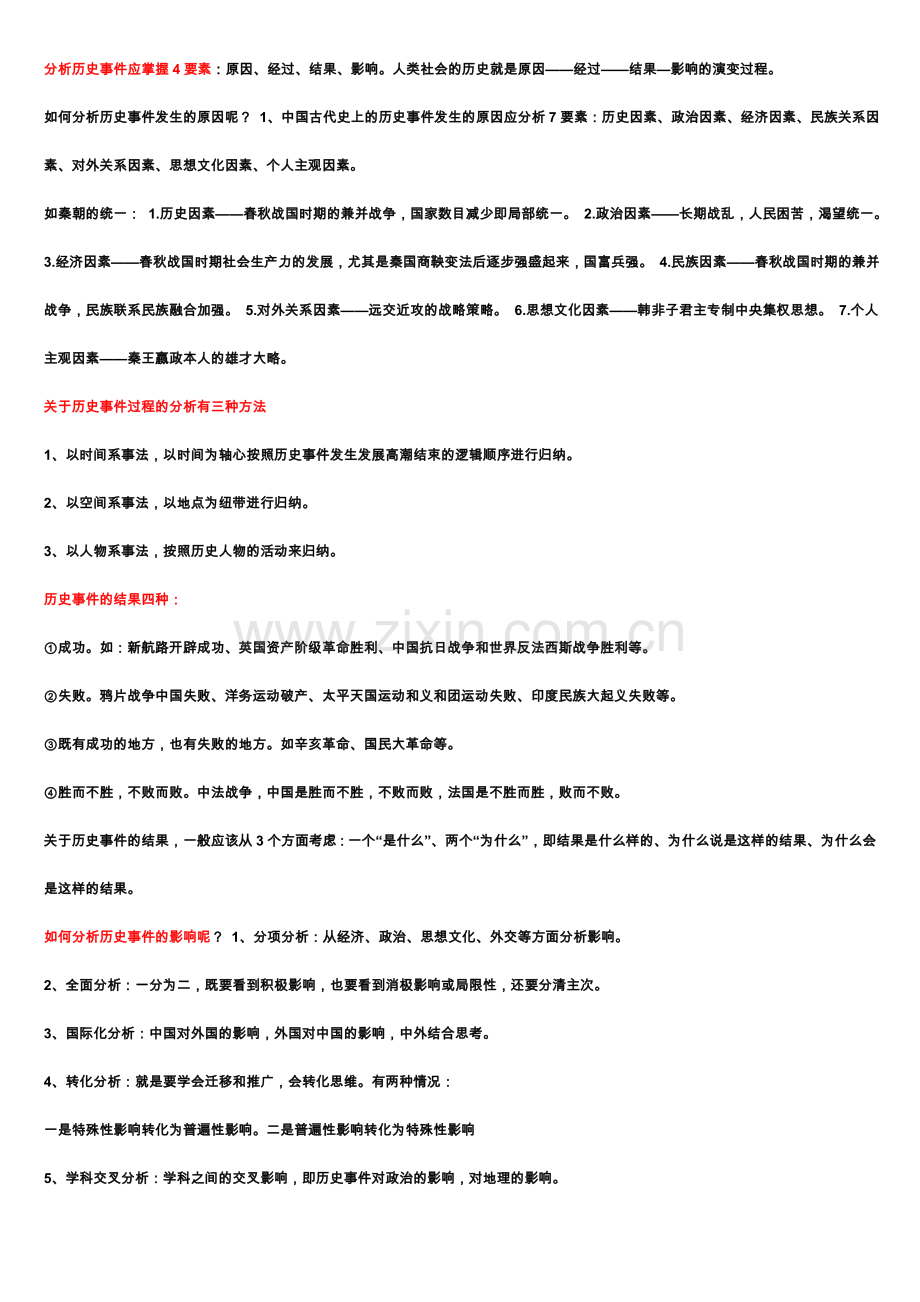 高考历史答题模式修改版.doc_第3页