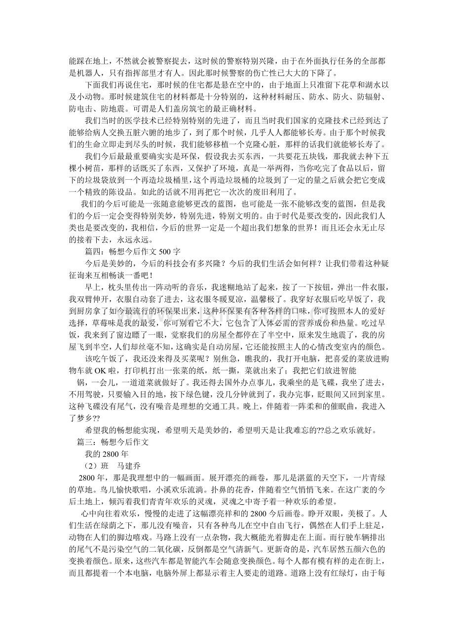 畅想未来,畅想未来作文200字.doc_第3页