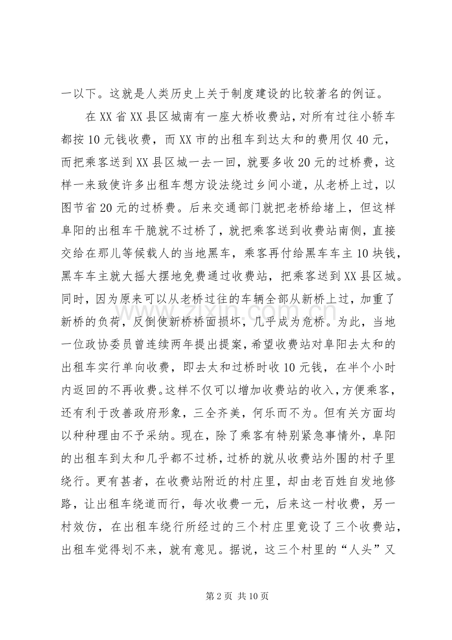 关于克服“执行难”规章制度建设的两个问题和三点建议.docx_第2页