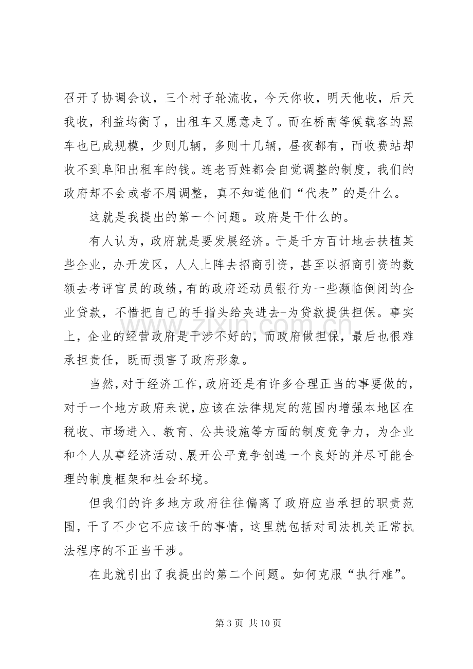 关于克服“执行难”规章制度建设的两个问题和三点建议.docx_第3页