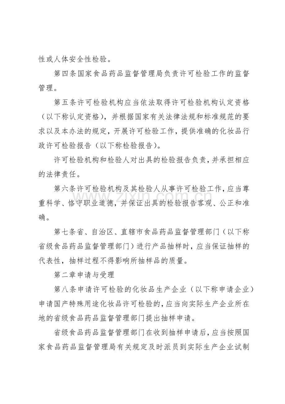 行政许可备案规章制度 .docx_第2页