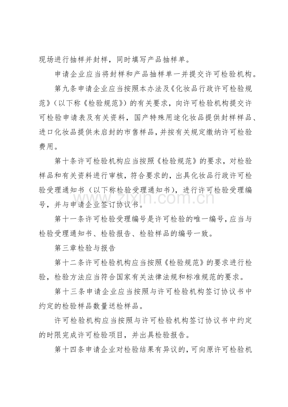 行政许可备案规章制度 .docx_第3页