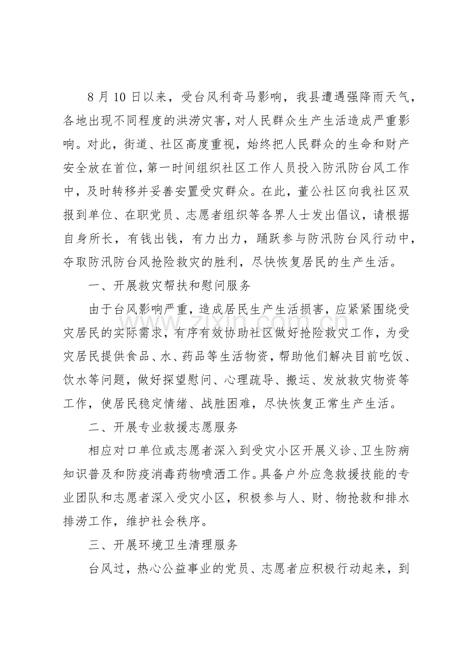 抗灾救灾倡议书范文五篇.docx_第3页