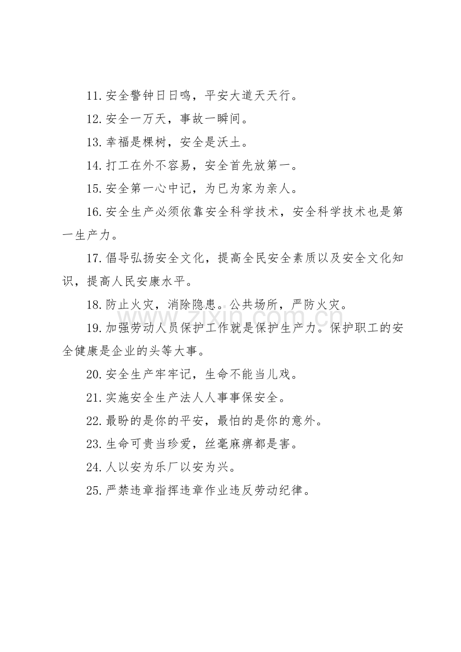 航天安全质量条幅标语集锦.docx_第3页