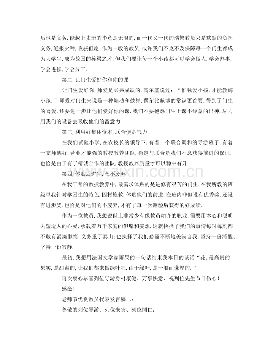 教师节优秀教师代表参考讲话.doc_第2页