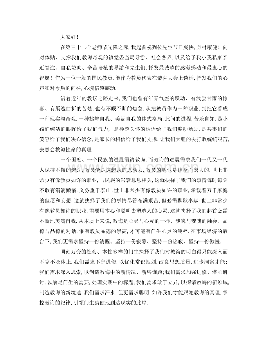 教师节优秀教师代表参考讲话.doc_第3页