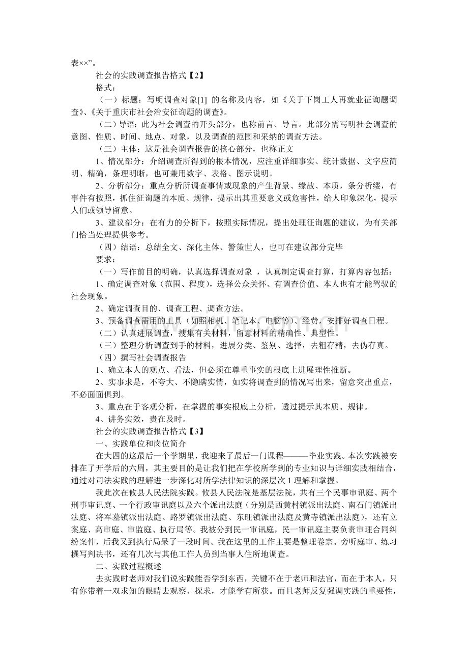 社会的ۥ实践调查报告格式.doc_第3页