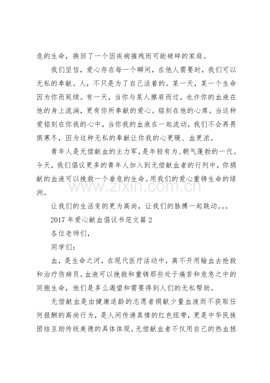 XX年爱心献血倡议书.docx_第2页