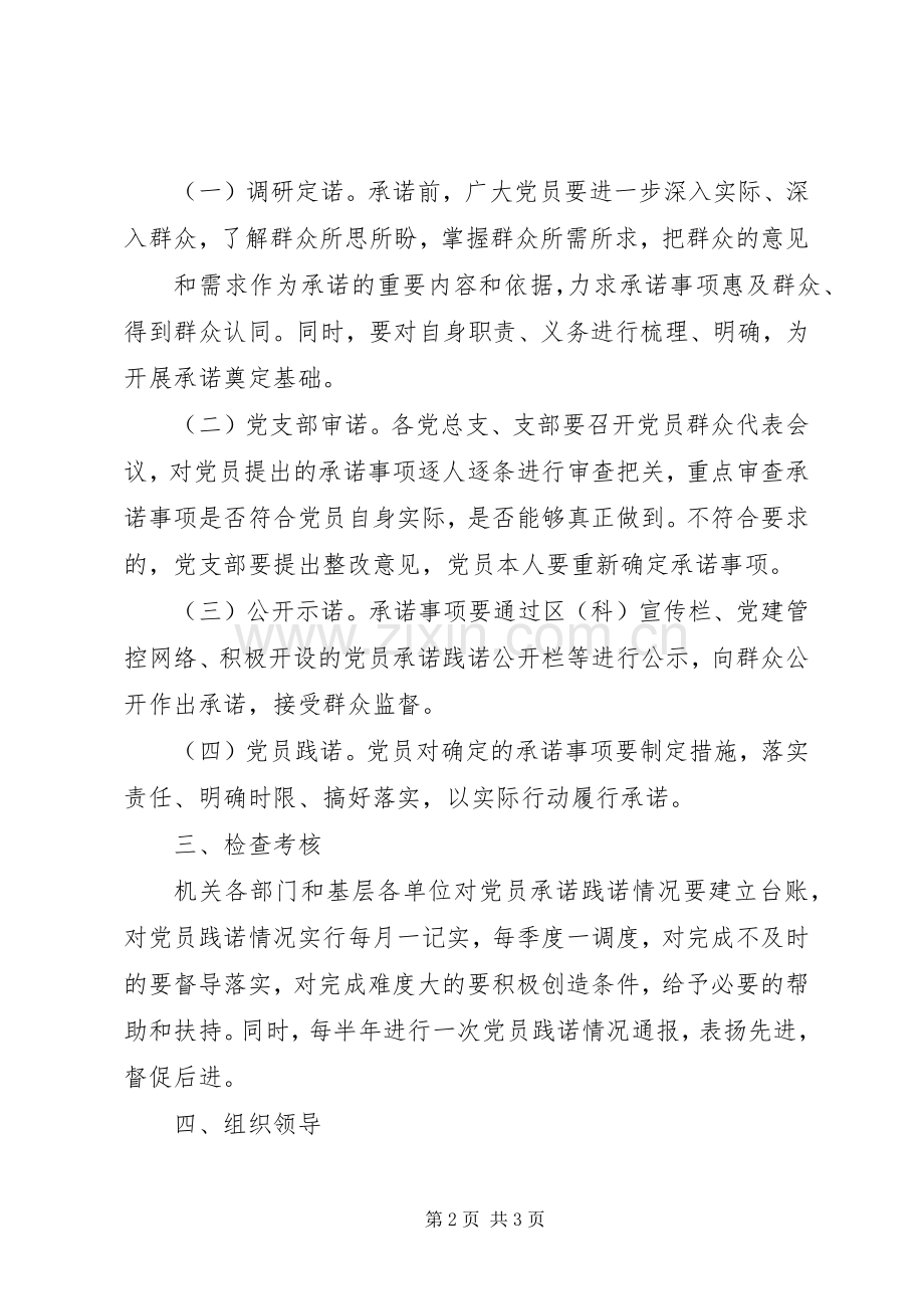 支部党员承诺践诺规章制度 .docx_第2页