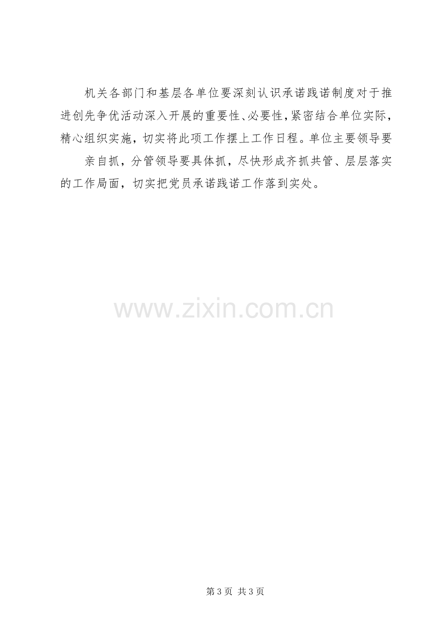 支部党员承诺践诺规章制度 .docx_第3页