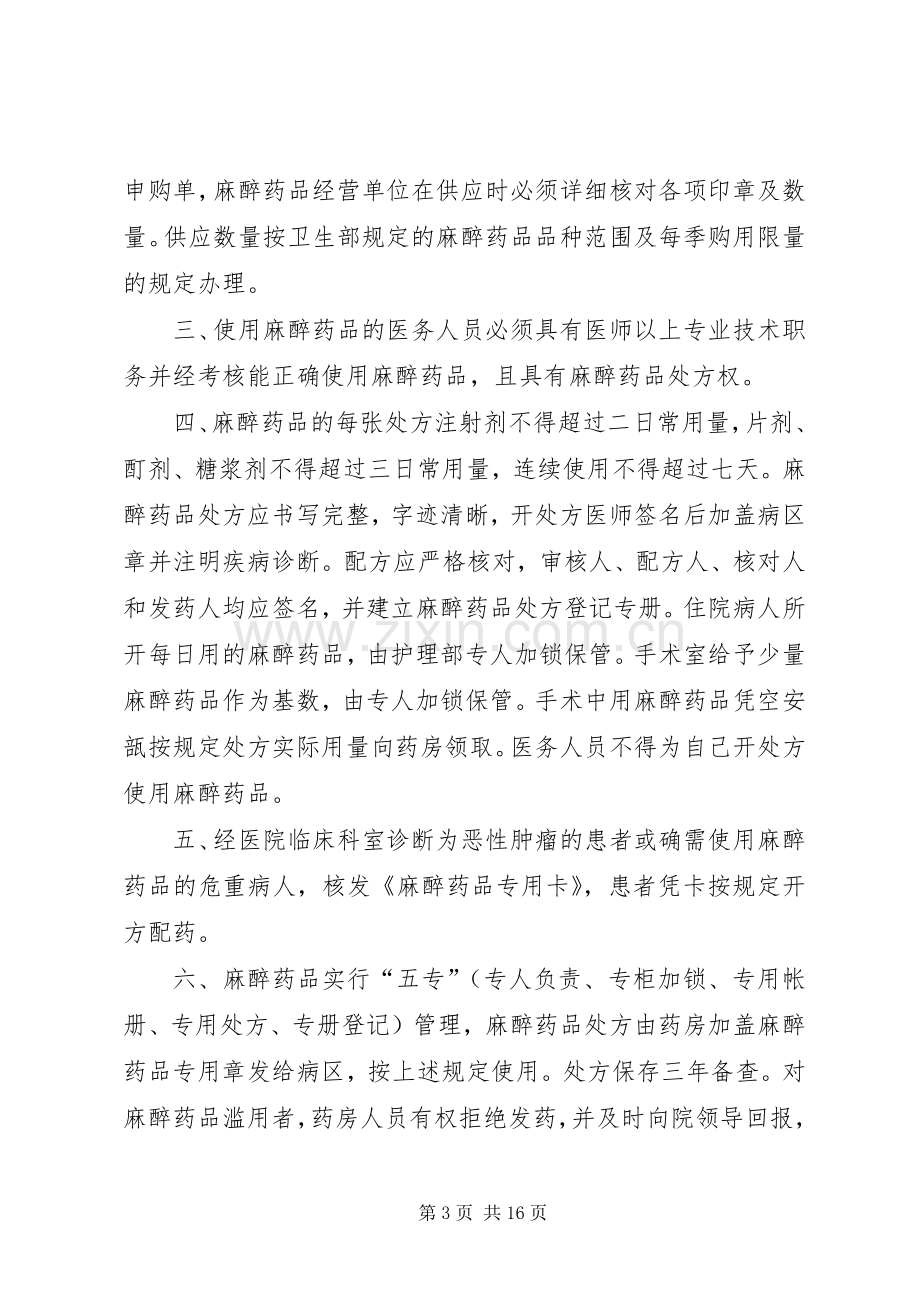 毒、麻、精药品安全管理规章制度.docx_第3页