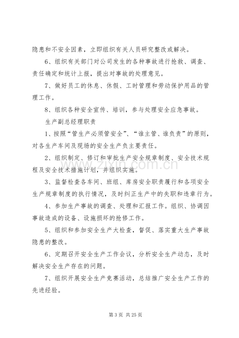 安全生产领导小组安全职责要求 .docx_第3页