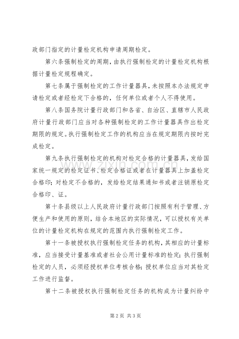 质监局计量器具管理规章制度.docx_第2页