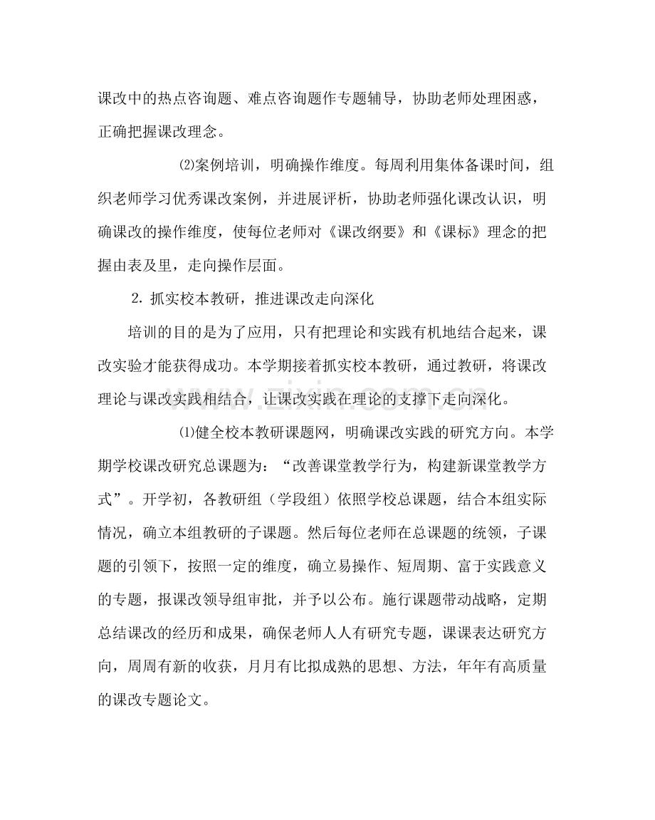 教导处范文数学课改实验计划.docx_第2页