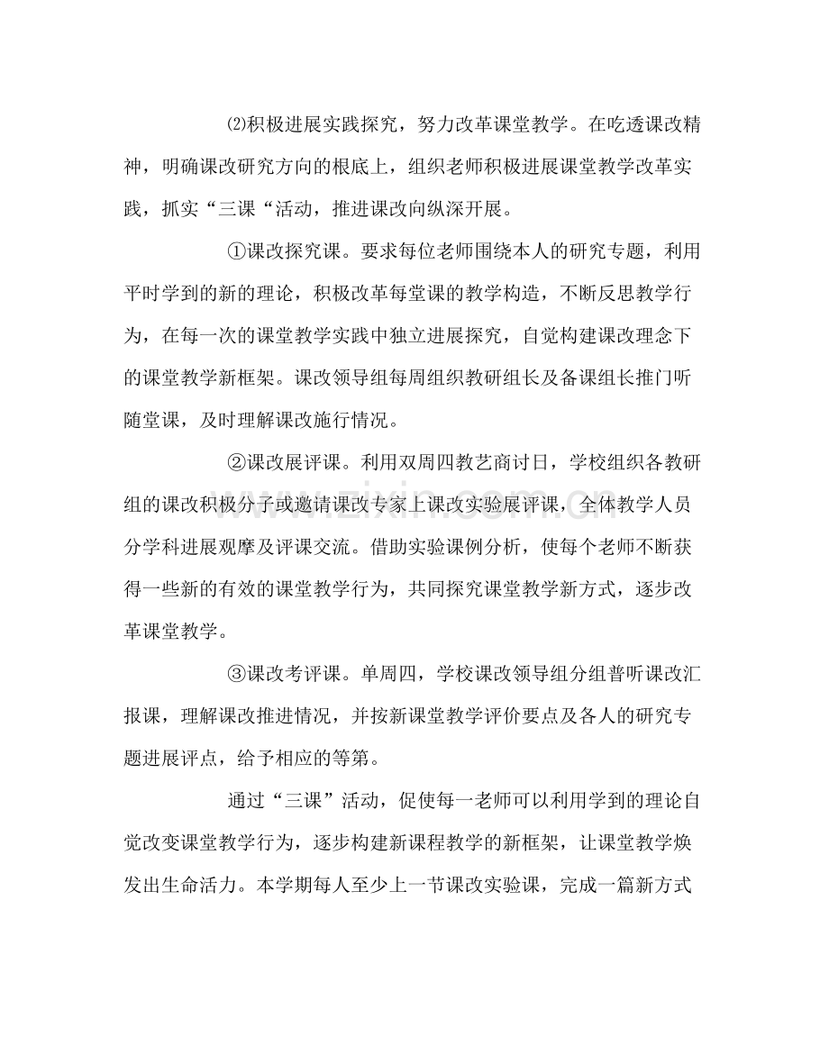 教导处范文数学课改实验计划.docx_第3页