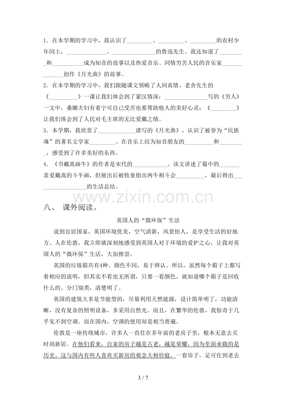 六年级语文下册第一次月考试卷加答案.doc_第3页