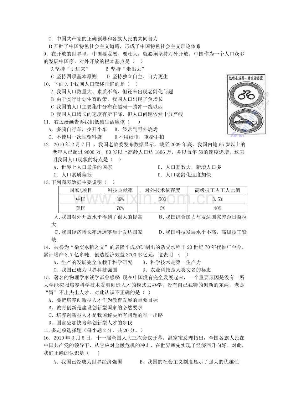 九年级思想品德单元测试题MicrosoftWord文档.doc_第2页