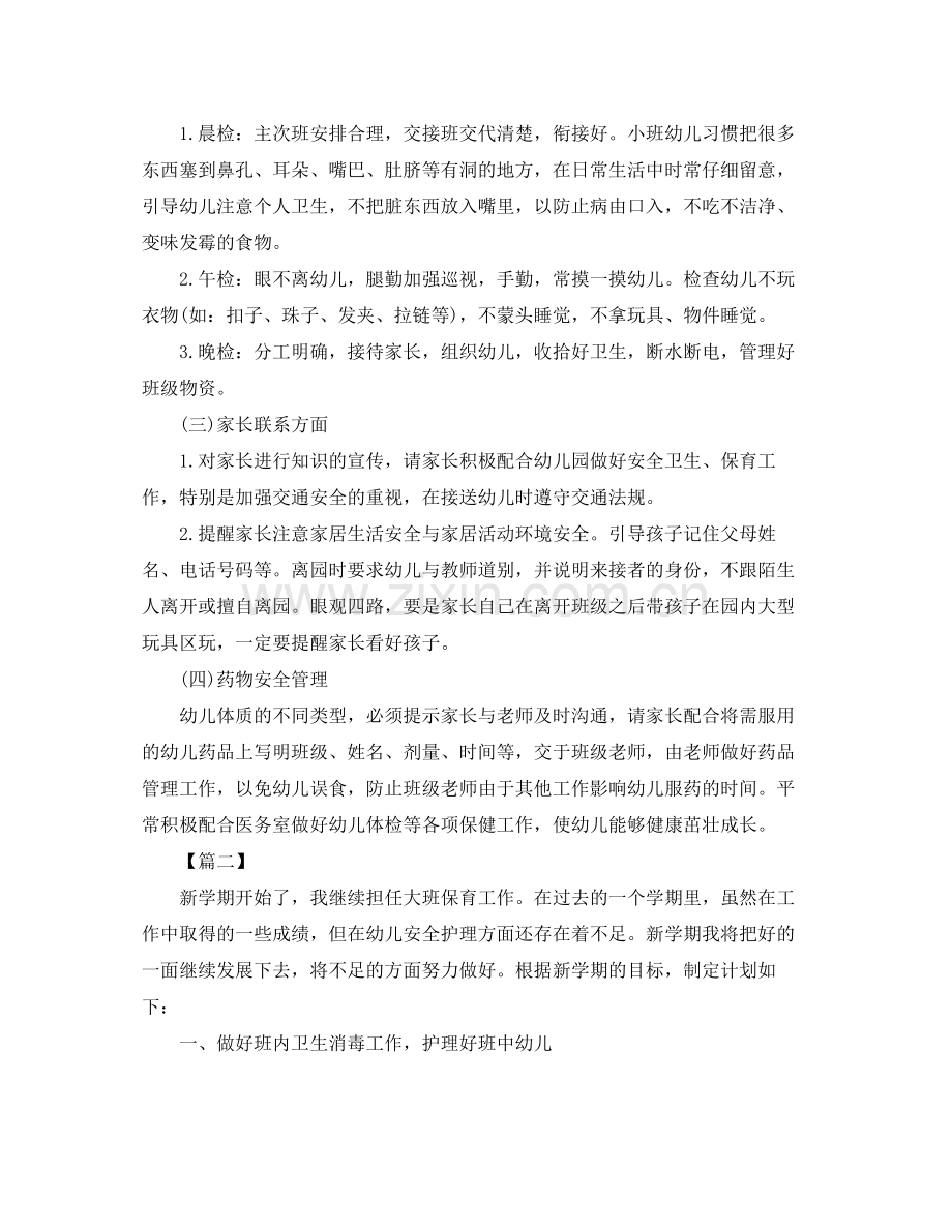 大班保育员工作计划书 .docx_第2页