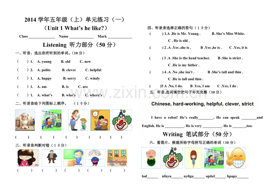 五年级上册1(单元1笔试).doc_第1页