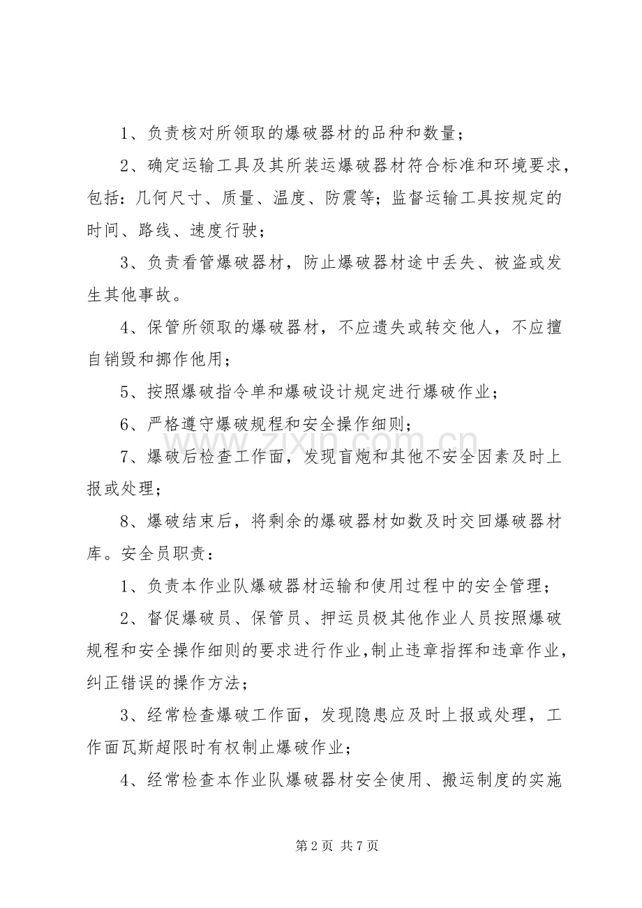 爆炸物品管理规章制度.docx_第2页