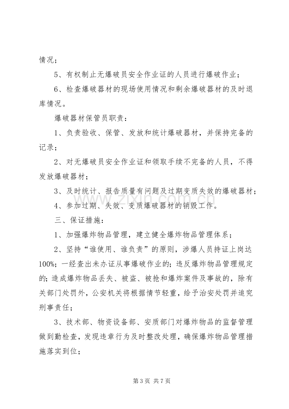 爆炸物品管理规章制度.docx_第3页