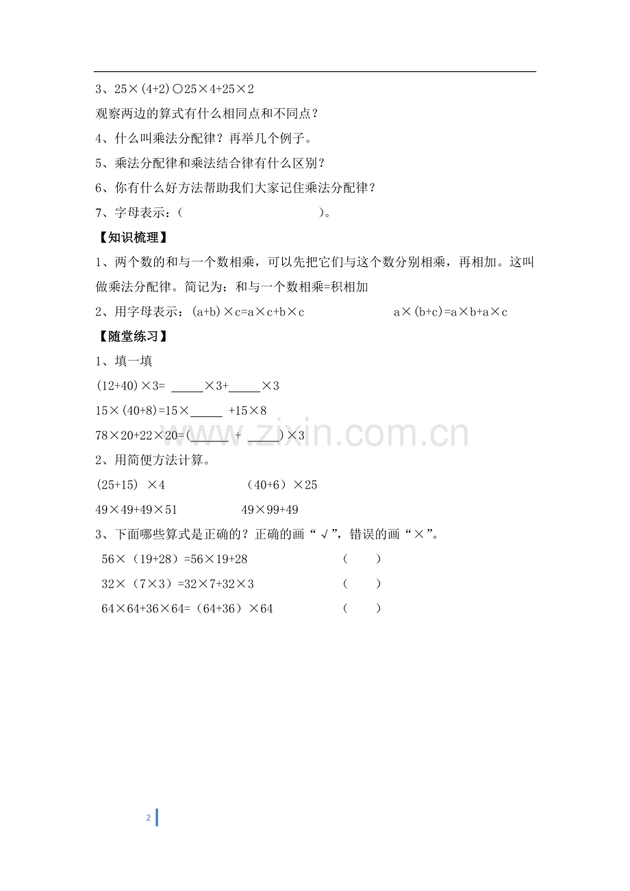 人教2011版小学数学四年级3.2.2乘法运算定律.doc_第2页