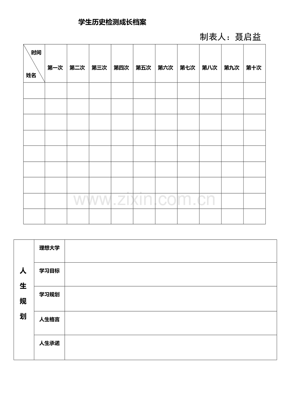 学生检测登记表.doc_第1页