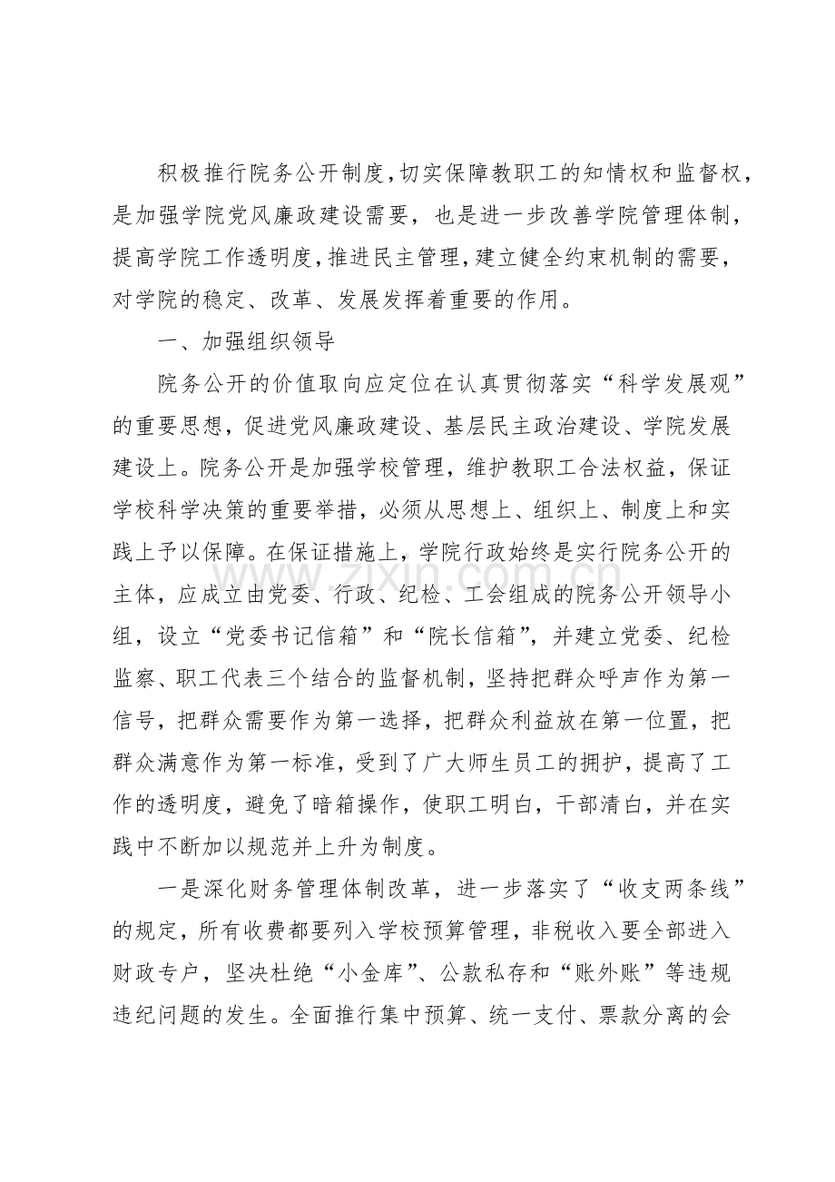 以规章制度细则建设促进党风廉政建设.docx_第2页