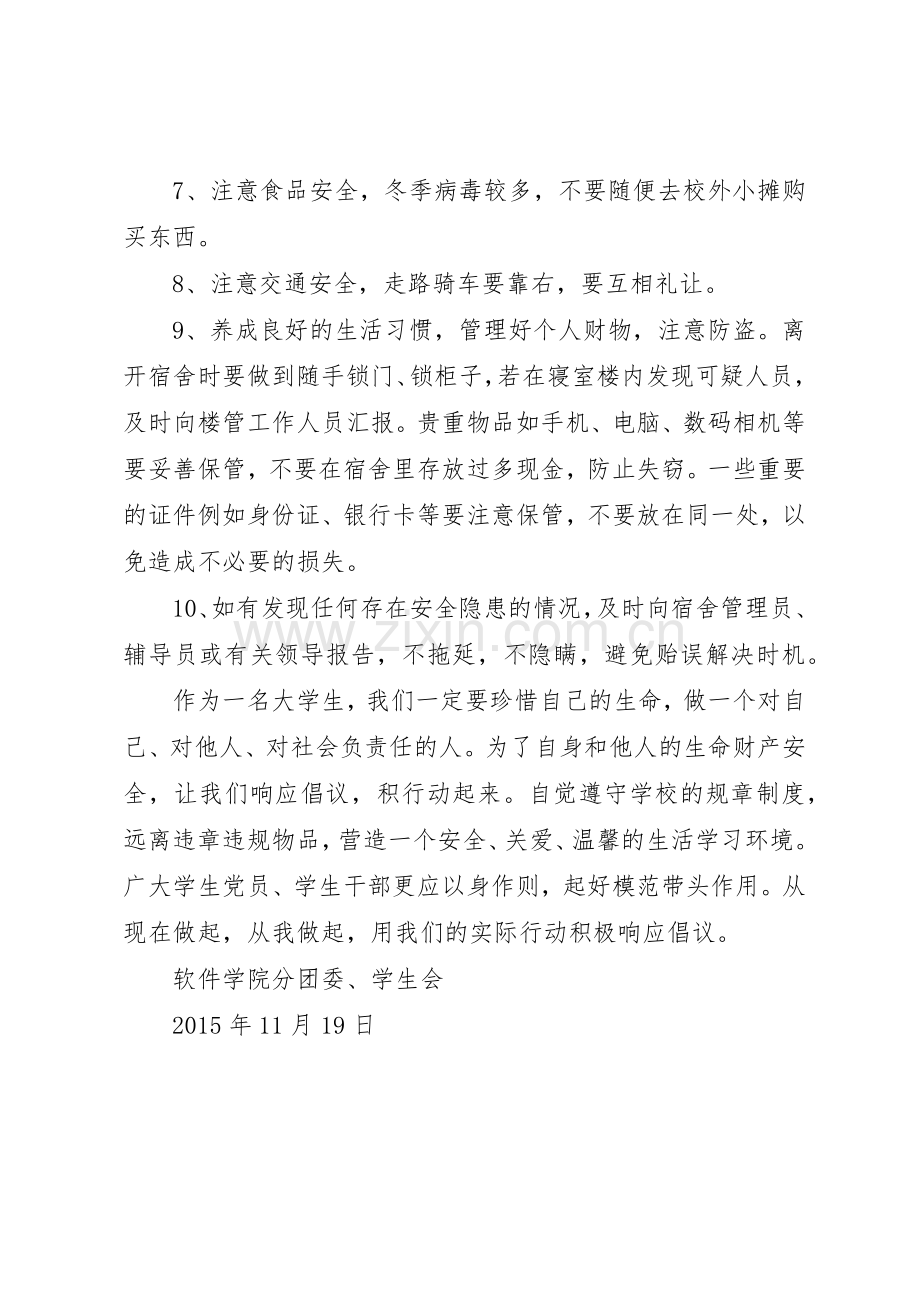 有关冬季安全的倡议书范文.docx_第2页