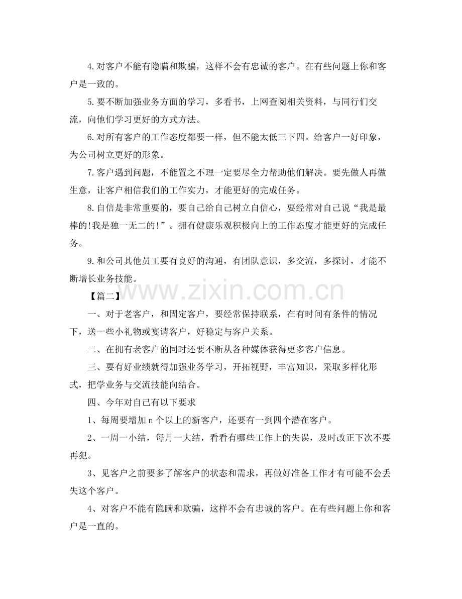 公司销售部门月工作计划 .docx_第2页