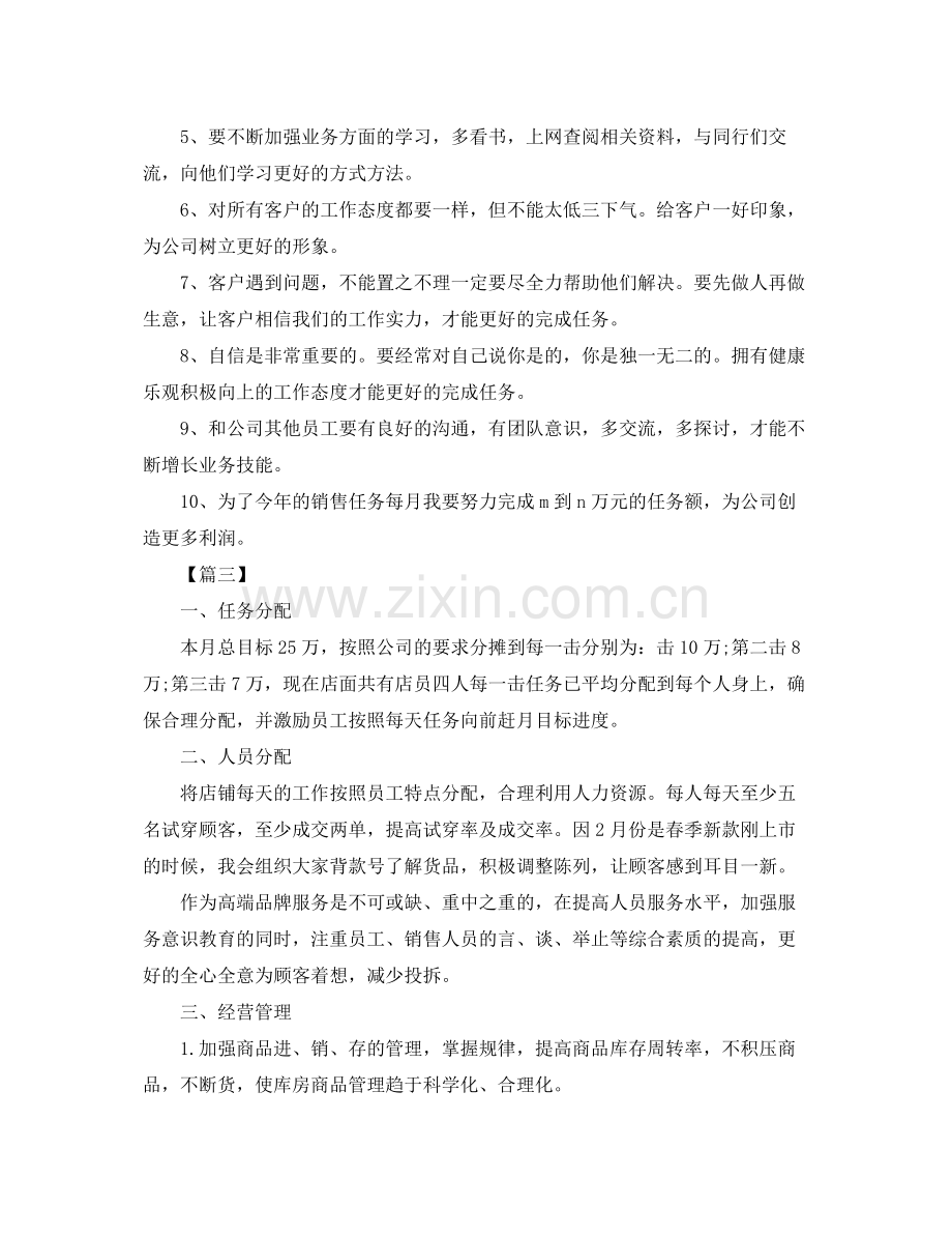 公司销售部门月工作计划 .docx_第3页