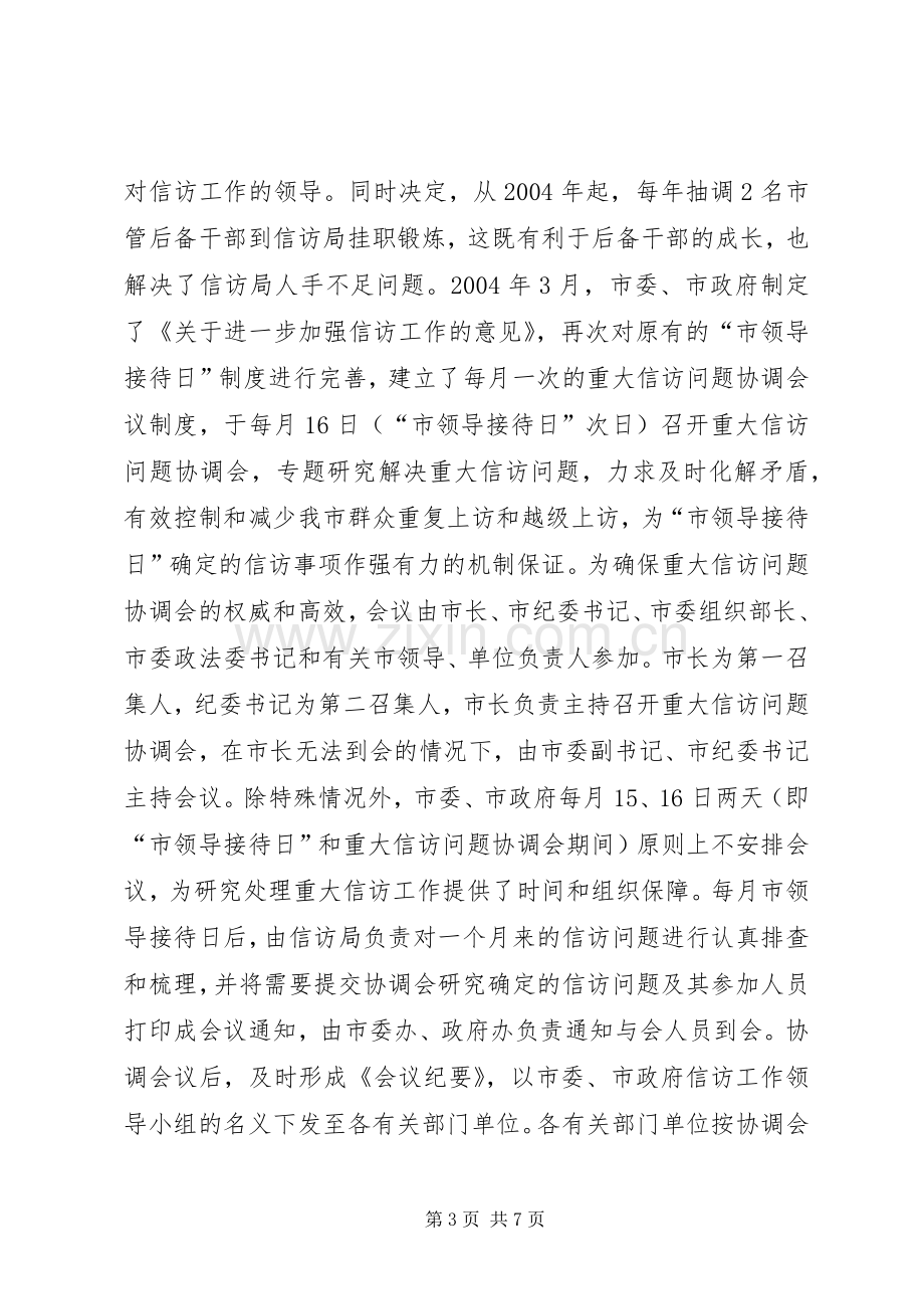 坚持和完善接待日规章制度细则　着力化解基层信访问题 (2).docx_第3页