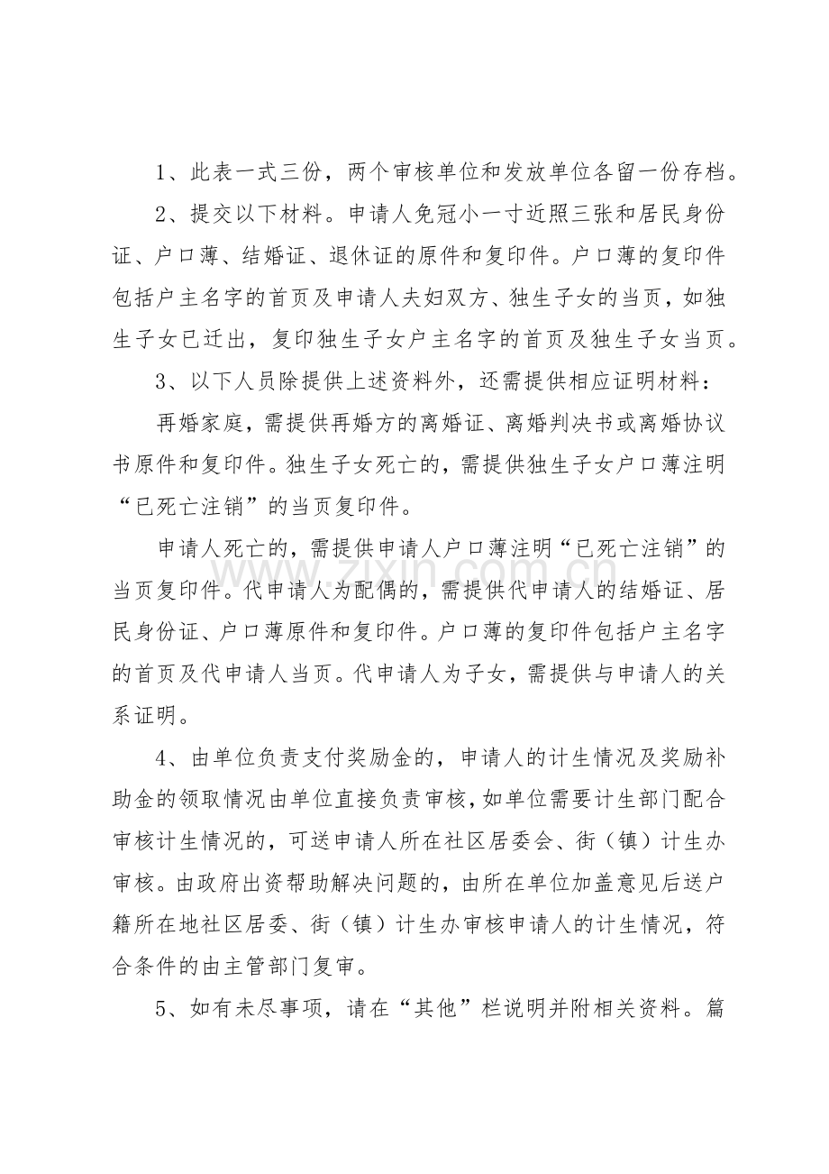 转租申请书要求退押金.docx_第2页